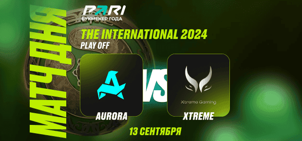 PARI: Xtreme выбьет Aurora из The International 2024 по Dota 2 