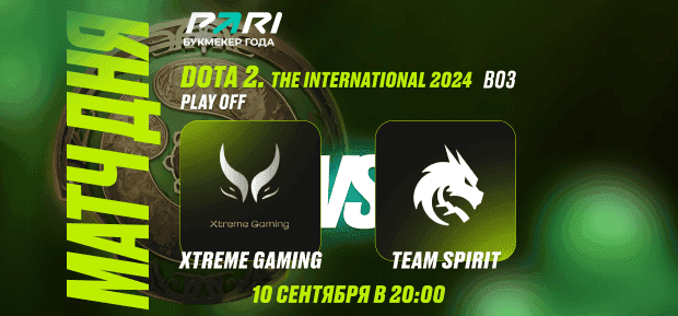 Клиенты PARI не сомневаются в победе Spirit над Xtreme в плей-офф The International 2024 по Dota 2